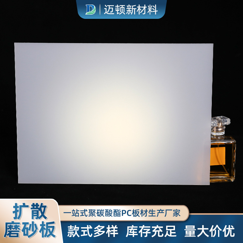 扩散板亚克力灯光片白色磨砂板led灯罩板均光板灯光片零切