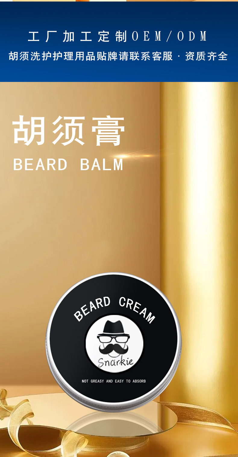 胡子膏详情_02.jpg