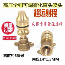 農用電動噴霧器高壓噴頭除塵加濕打葯可調遠近噴霧果樹園林