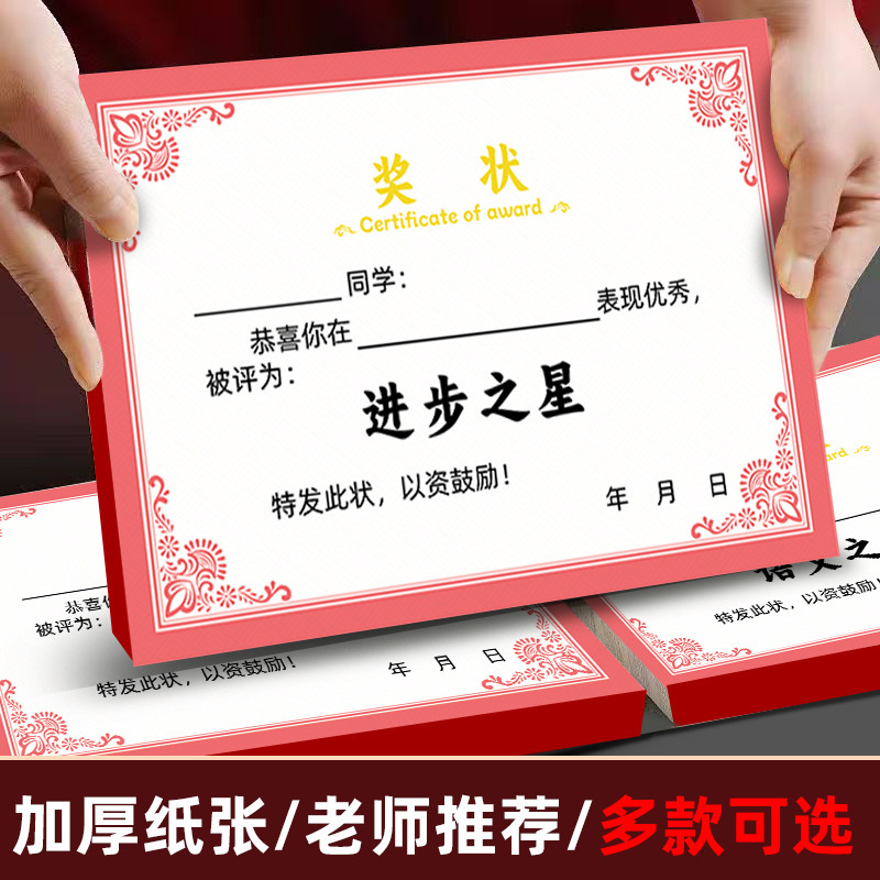 奖状纸加厚小学生老师幼儿园初中生通用荣誉奖状厂家批发|undefined