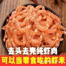 干货虾干淡干海米虾米干虾仁海鲜类去去壳鳞虾米跨境南极淡头电商