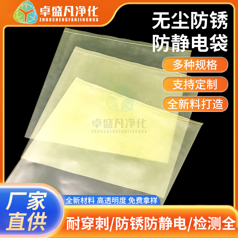 电子产品防静电屏无尘袋 LED电子元器件防静电包装袋 平口防静电