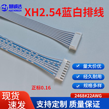 XH2.54���p�^ͬ������Ӿ�22awg�����{���ž��ļӹ��B�Ӿ�0.1 6