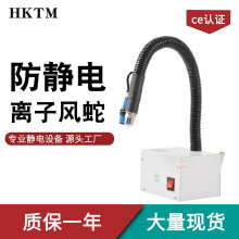 防静电离子风蛇 HKTM ESD 气流可调 高效除尘工业防静电消除器