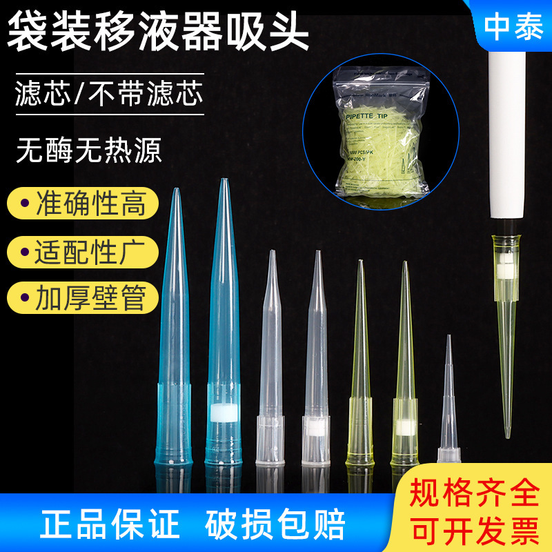 移液器枪头 滤芯吸头10ul100ul200ul300ul500ul1ml5ml10ml 吸嘴