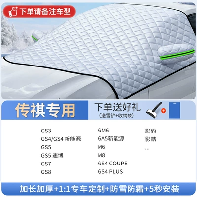 Car snow shield – Car Cover Cloth Winter Thickened - special-for-trumpchi-free-snow-shovel-storage-bag