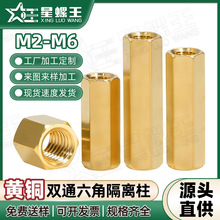 双通六角铜柱黄铜空心隔离柱PCB板支撑铜螺柱双头螺丝柱批发M2/M5