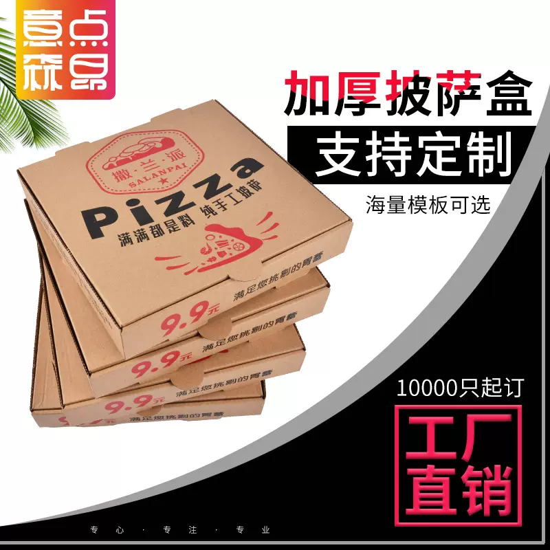 披萨盒定制食品烘焙包装盒pizza甜品打包盒手提比萨外卖瓦楞纸盒