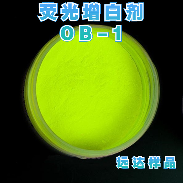 荧光增白剂OB-1 荧光增白剂 393 厂家现货批发