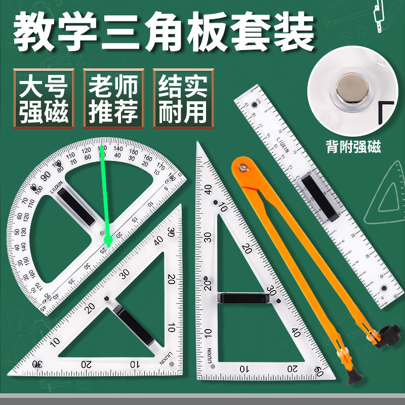 Teaching triangle ruler suit large transparent 40cm teacher magnetic triangle protractor ruler meter ruler compasses