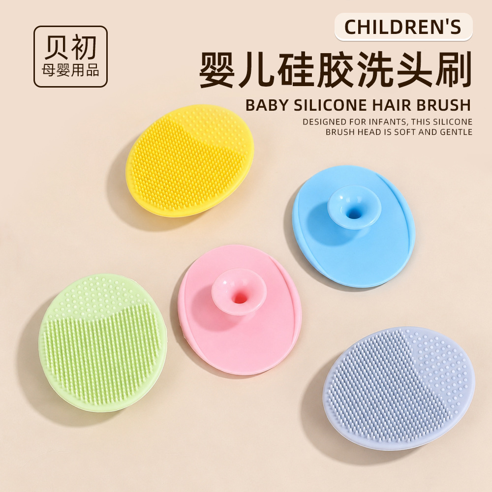 婴儿硅胶洗头刷宝宝沐浴头垢刷子新生儿洗发洗脸按摩刷子硅胶刷子