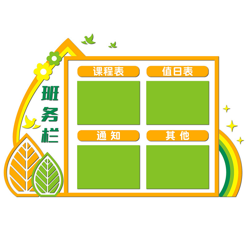 教室布置装饰班务公告栏班级文化墙贴布置课程表托管培训机构环创|undefined