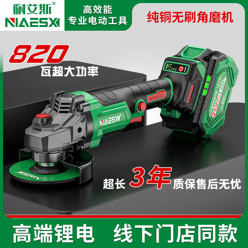 耐艾斯无刷充电角磨机锂电纯铜切割机磨光机打磨机抛光机砂光轮机