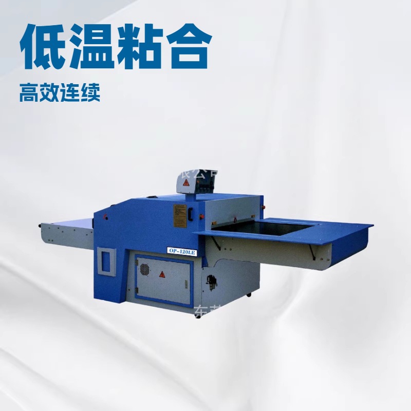 优质品牌推荐 低温连续式粘合机