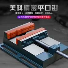 美式平口钳小型台钳平口台虎钳家用固定台钻铣床专用手动夹具精密