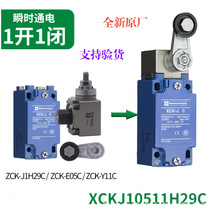 全新原厂 行程开关XCK-J.C限位开关 XCKJ10511H29C机械式 ZCKY11C