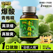 零味兽青梅精网红同款咬人酸梅酱高倍浓缩膏小瓶网红正品青梅汁