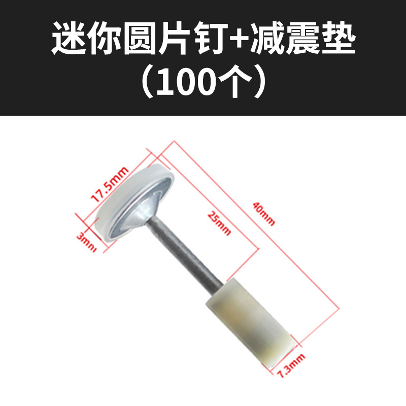 SKU05_迷你圆片钉+减震垫(100个).jpg
