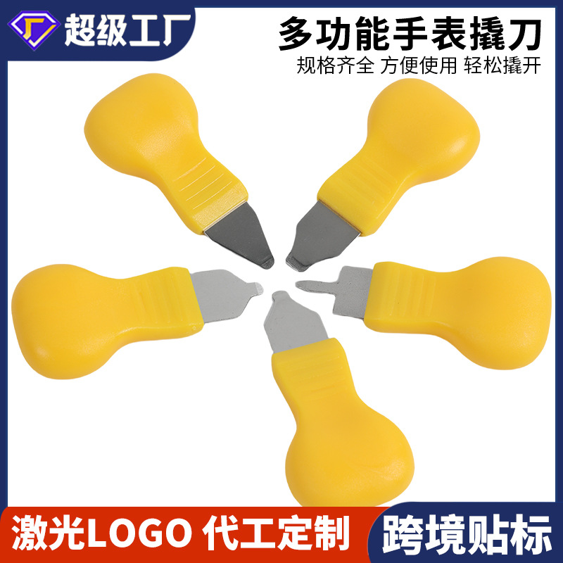 厂家现货 撬刀 手表后盖葫芦翘刀 开表器 撬底刀 开盖器 修表工具