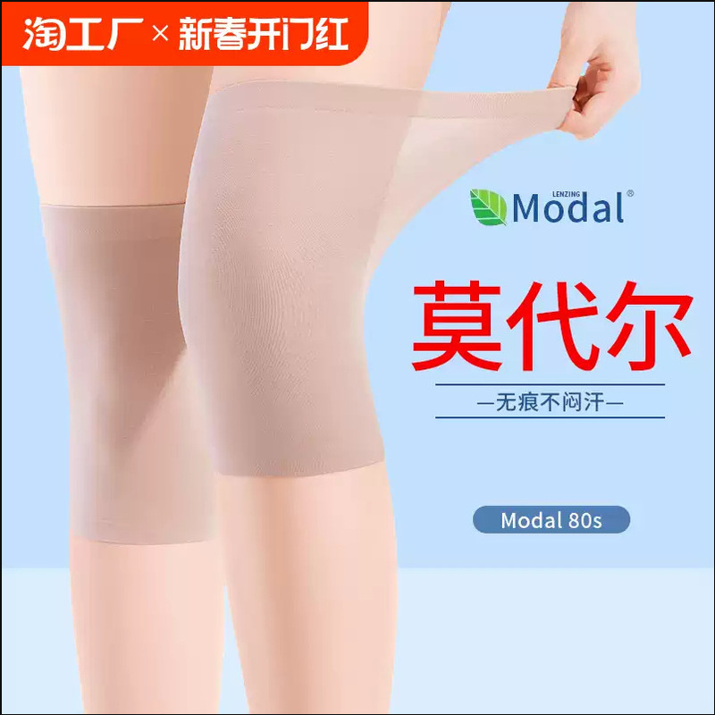 モーダル夏用薄型膝プロテクター、男性と女性用、冷えた足を暖かく保ちます、超薄型夏用滑り止めと滑り止め|undefined