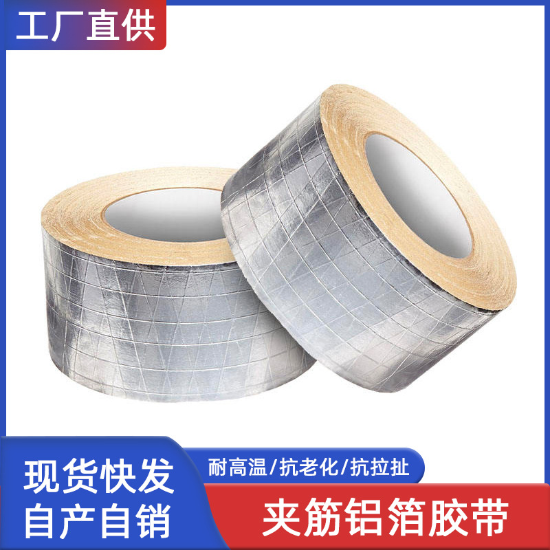 夹筋铝箔胶带加厚耐磨热水器油烟机排烟管道水管密封厨房补锅防漏