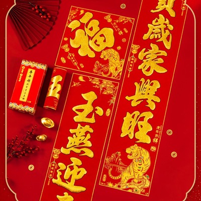 2022虎年對聯新年生肖春節自粘絨面過年大門絨布春聯家用裝飾