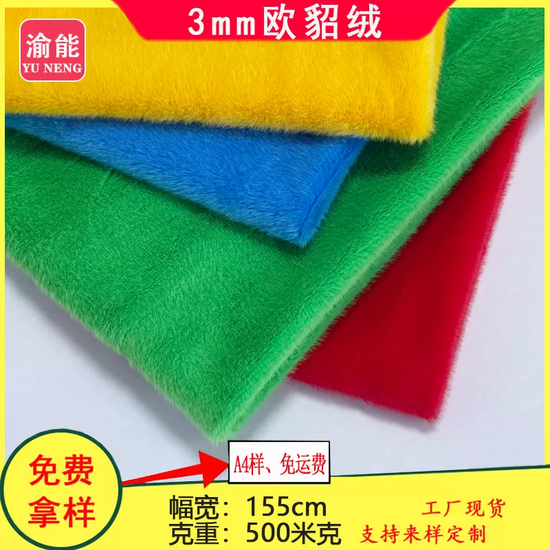 3mm欧貂绒  金貂绒 短毛绒布 兔貂绒面料 服装毛绒玩具布料现货