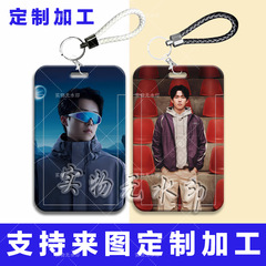 王楚钦体育周边卡套学生滑盖饭卡公交卡水卡门禁卡校园卡保护卡套
