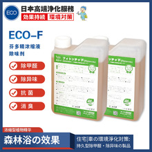 日本进口植物除臭剂  室内空气治理装修除味剂  进口芬多精浓缩液