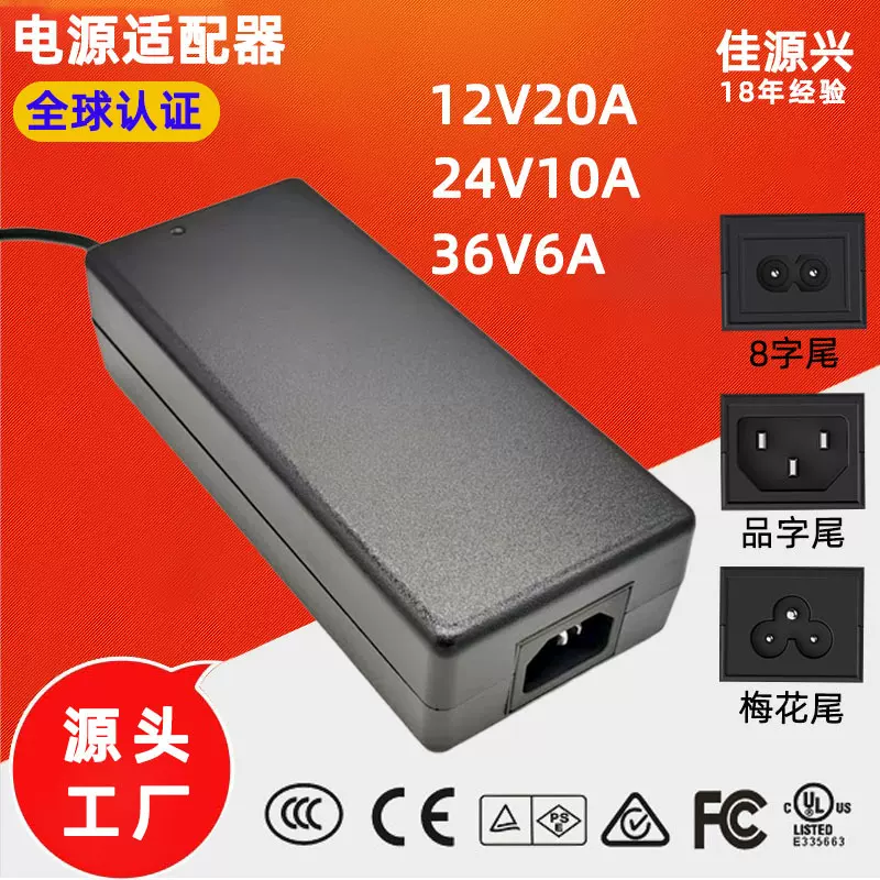 12V20A电源适配器36V6ACE SAA UKCA KC认证24V10A储能开关电源