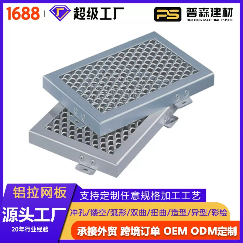 跨境铝单板拉网板网状铝天花铝幕墙外墙菱形网状吊顶加工定制厂家