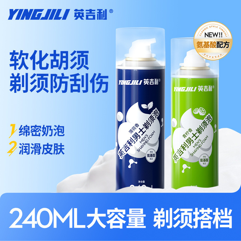 English Shaving Foam Men's Shaving Foam Shaving Cream Shaving Cream Razor Foam Amino Acid Razor