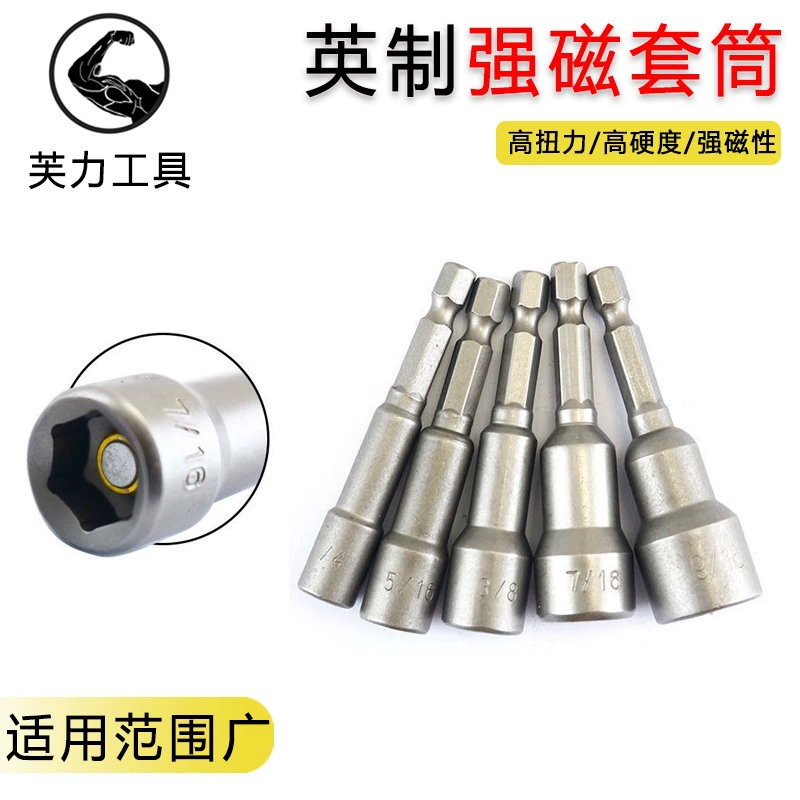Отвертка в британском стиле, промышленный класс, сильная магнитная шестигранная головка, пневматическая отвертка, гаечный ключ, электрическая дрель 1/4 3/8 1/2