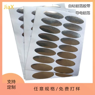 定制各种铝箔胶带自粘铝箔贴耐高温铝箔纸导电屏蔽铝箔胶带