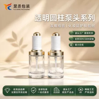圆柱滴管泵头玻璃瓶 精华原液瓶 螺纹泵头精华瓶 OEM化妆品包材
