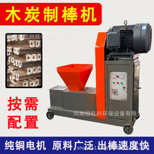 制棒机炭化炉碳化炉小型原果木干馏卧式竹子大型家用木材制炭机器