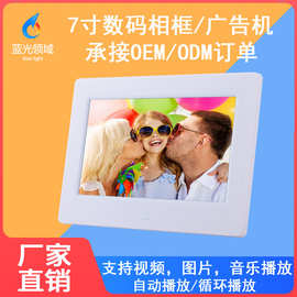 低价7寸数码相框高清电子相册视频图片播放器广告机挂架挂墙跨境