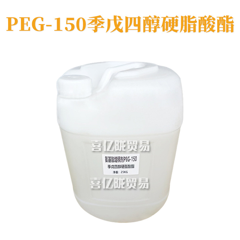 氨基酸增稠剂 液体 PEG-150 季戊四醇硬脂酸酯 1kg