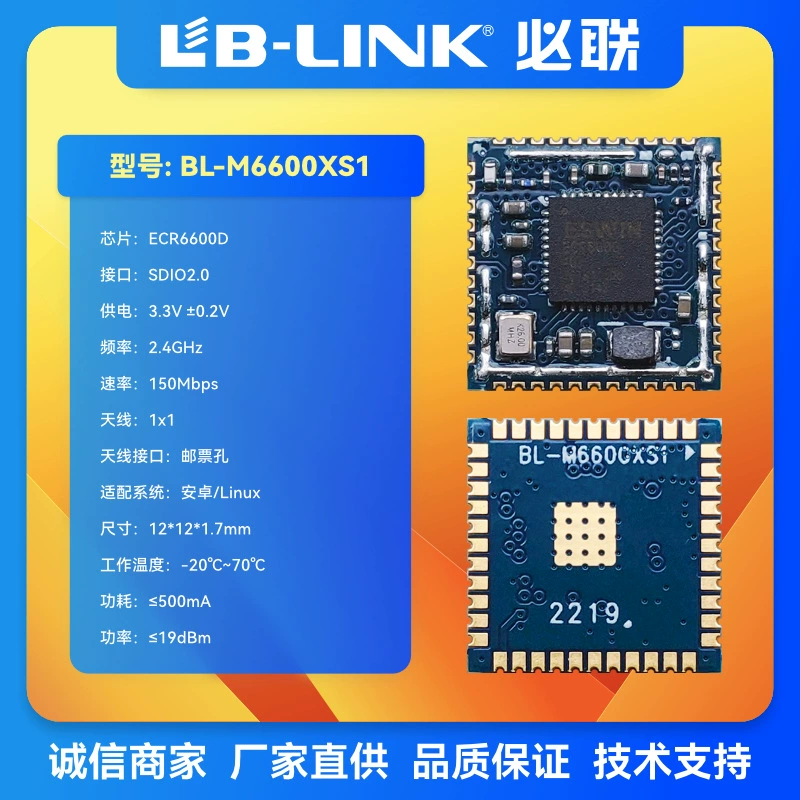 Домашний Wi-Fi 6 модуль беспроводной связи BL-M6600XS1 Yisiwei ECR6600D камера wifi+BLE распределительная сеть