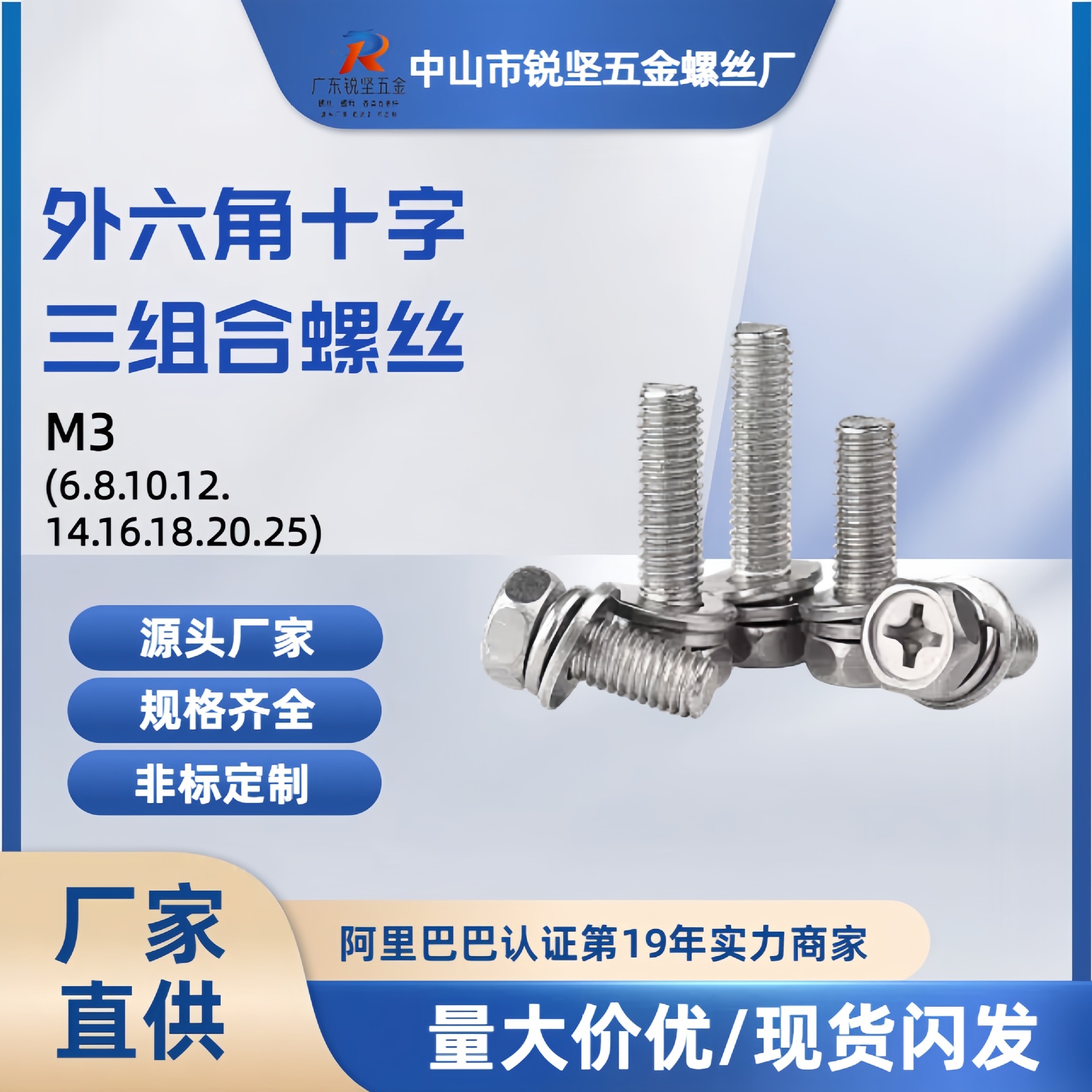 304不锈钢十字外六角三组合螺丝螺栓六角组合带垫螺钉M3M6M8M10