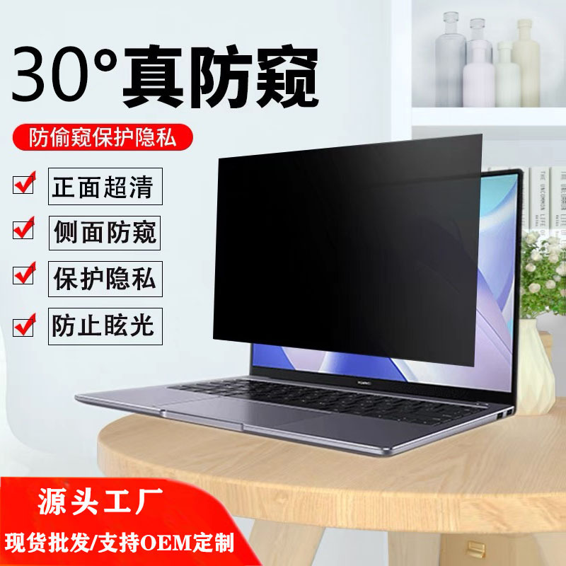 13 inch notebook 14 inch computer anti-peep film 27 inch desktop 18.5 inch privacy anti-peeping blue film 15.6 inch 13 inch notebook 14 inch computer anti-peep film 27 inch desktop 18.5 inch privacy anti-peeping blue film 15.6 inch