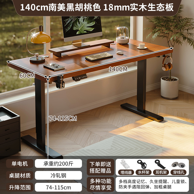 実木電動昇降テーブル知能コンピュータデスク家庭用書斎デスク電気競争テーブルデスク昇降テーブル|undefined