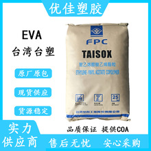 台塑EVA7470M挤出发泡级 抗化学性 垫圈 电线电缆级 鞋材鞋底原料
