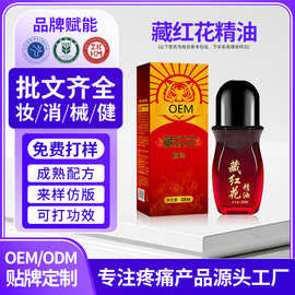 藏红花油定制按摩精油养生刮痧腰腿疼痛肩颈腰膝oem发热疼痛精油