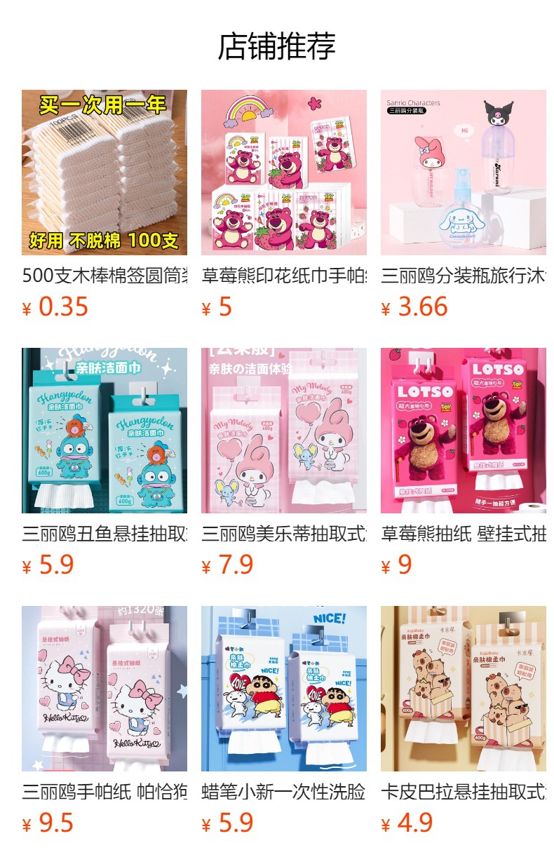 预览状态下无法点击,发布后,可点击跳转到对应的商品页面