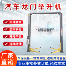 两柱龙门举升机 4000KG汽车升降机 工厂批发 外贸支持OEM维修保养