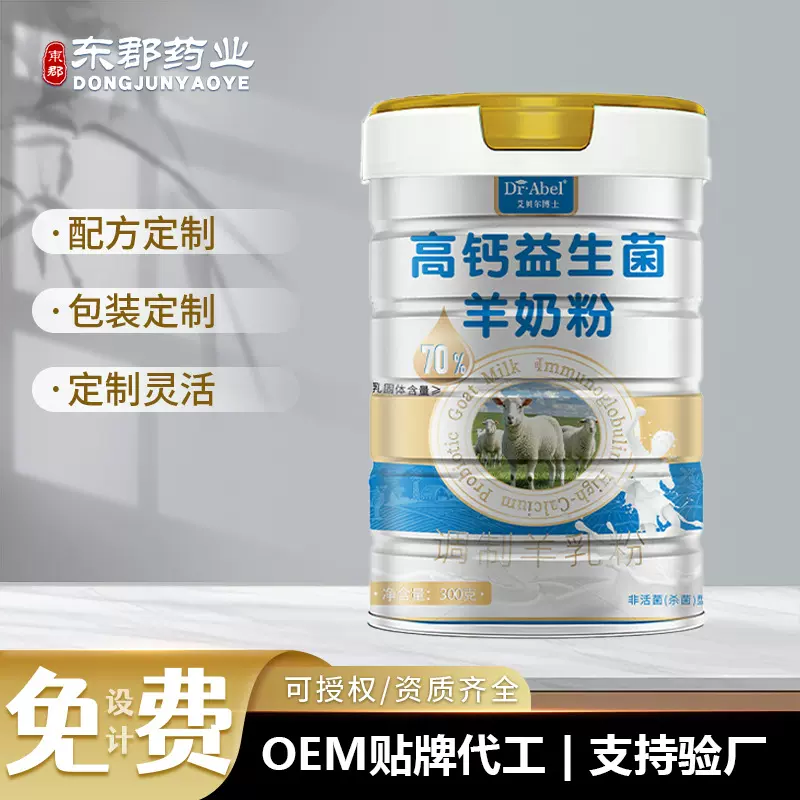 高钙益生菌羊奶粉定制全脂羊奶粉批发高钙益生菌中老年调制羊乳粉