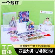 亚克力书签定制pvc流苏个性diy中国风文创镂空透明塑料透卡