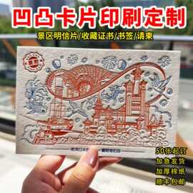凹凸纪念贺卡片绵纸压印凹印邀请函制景区活版文创印刷明信片