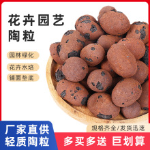 广西厂家无土栽培陶粒基质兰花绿植轻石5-30mm装多粒径可选水培
